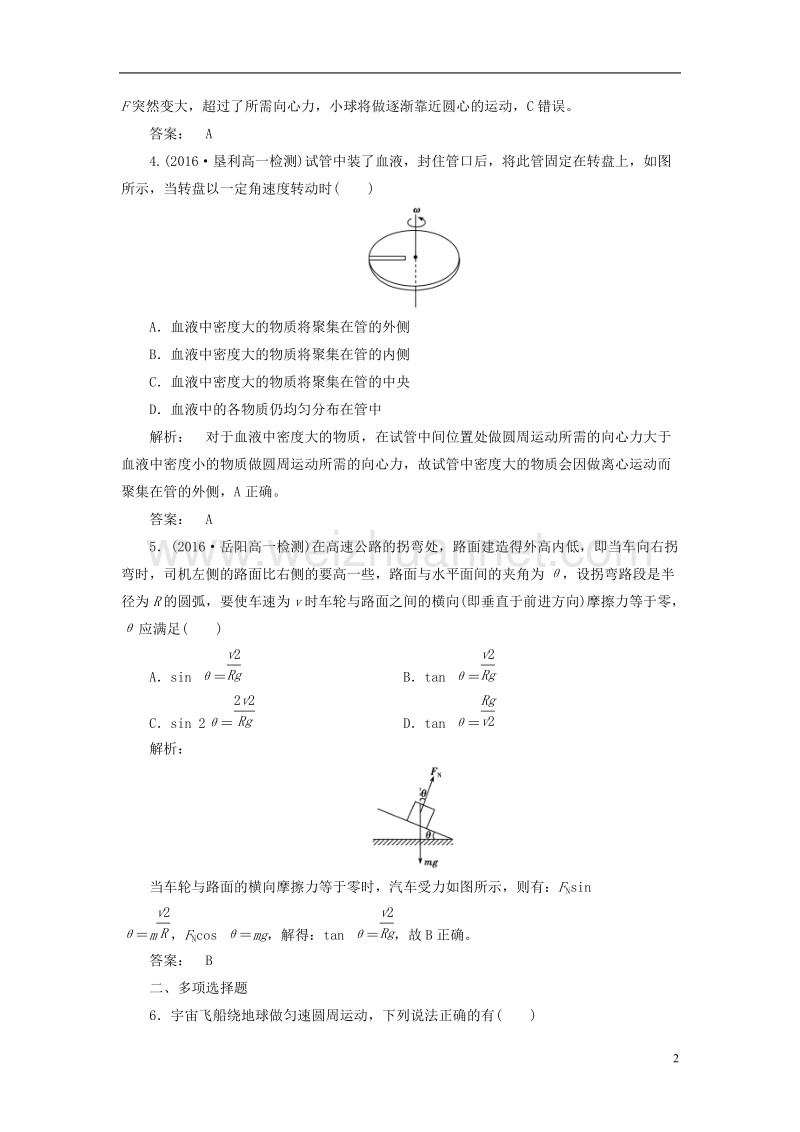 2017年高中物理5.7生活中的圆周运动课时作业新人教版必修2.doc_第2页