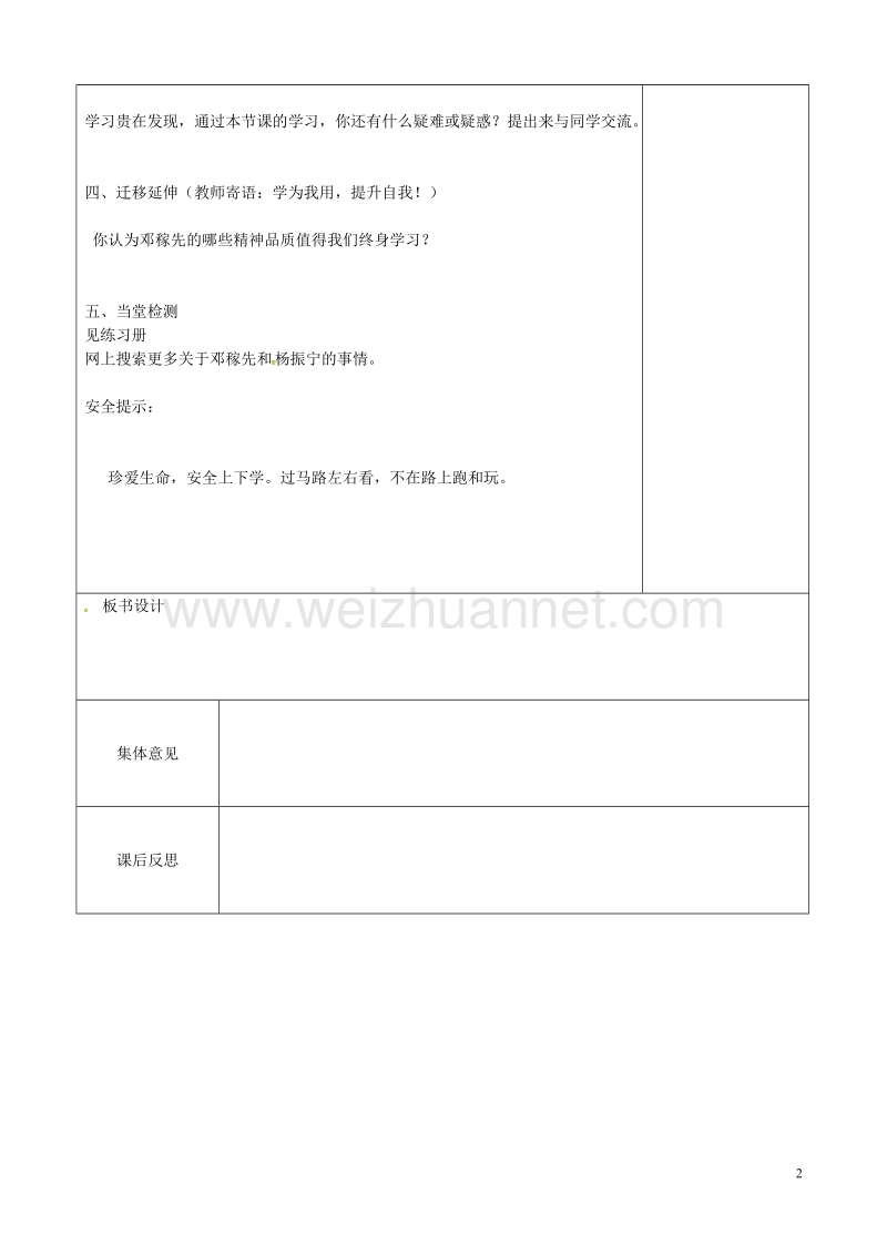 内蒙古鄂尔多斯市七年级语文下册 1邓稼先教案2 新人教版.doc_第2页