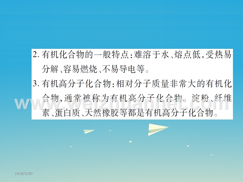 2017届中考化学 专题4 化学与社会发展 第19课时 有机合成材料复习课件.ppt_第2页