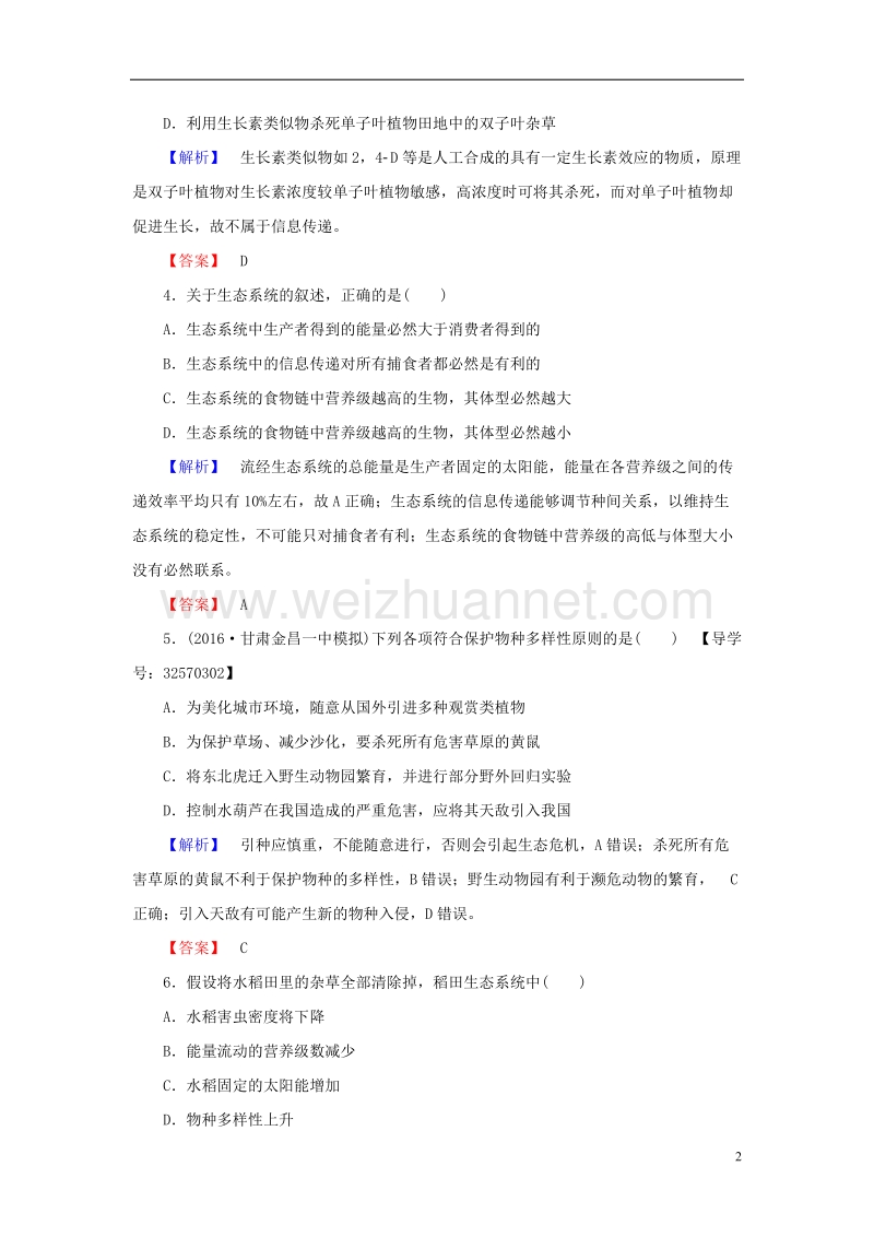 2017年高中生物生态系统的稳态人与环境章末综合测评苏教版必修3.doc_第2页