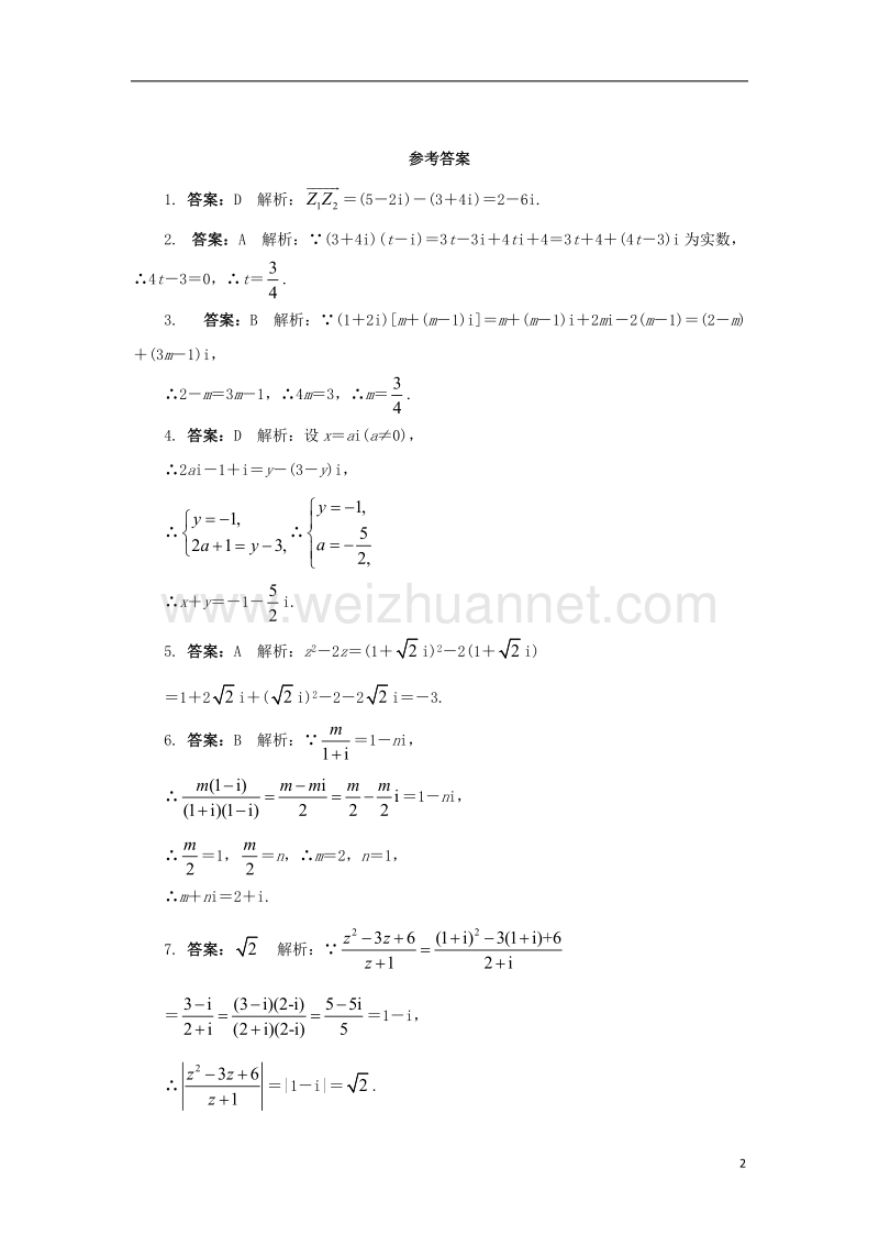 2017年高中数学 第五章 数系的扩充与复数的引入 5.2 复数的四则运算自我小测 北师大版选修2-2.doc_第2页