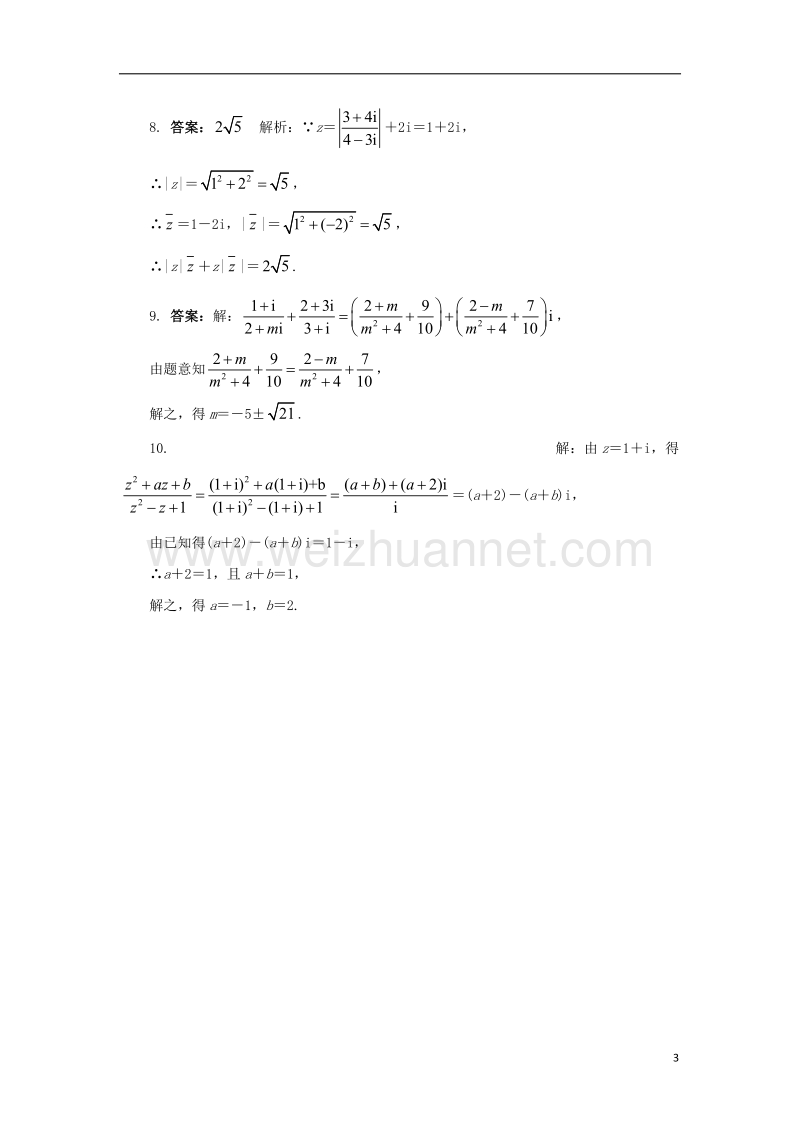 2017年高中数学 第五章 数系的扩充与复数的引入 5.2 复数的四则运算自我小测 北师大版选修2-2.doc_第3页