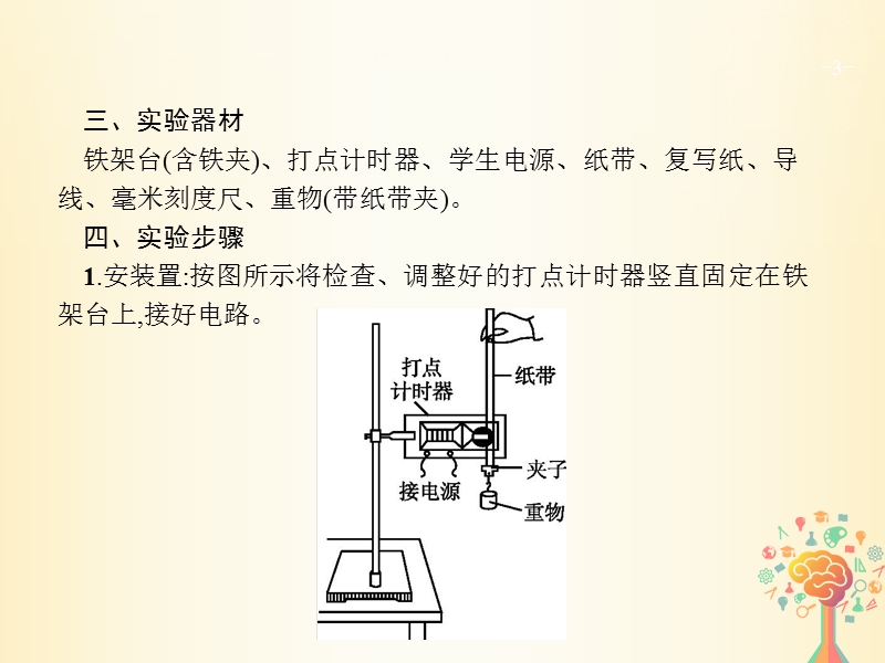 （新课标）2019版高考物理一轮复习 实验6 验证机械能守恒定律课件.ppt_第3页