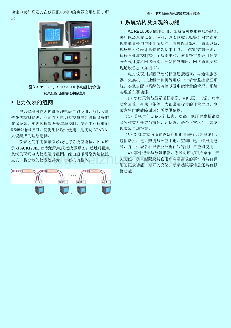 谈电力仪表在建筑能耗分项计量系统中的应用.doc_第3页