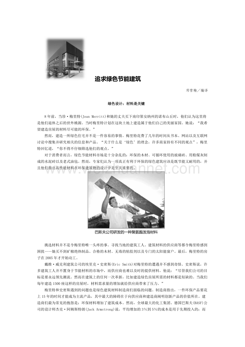 追求绿色节能建筑.doc_第1页