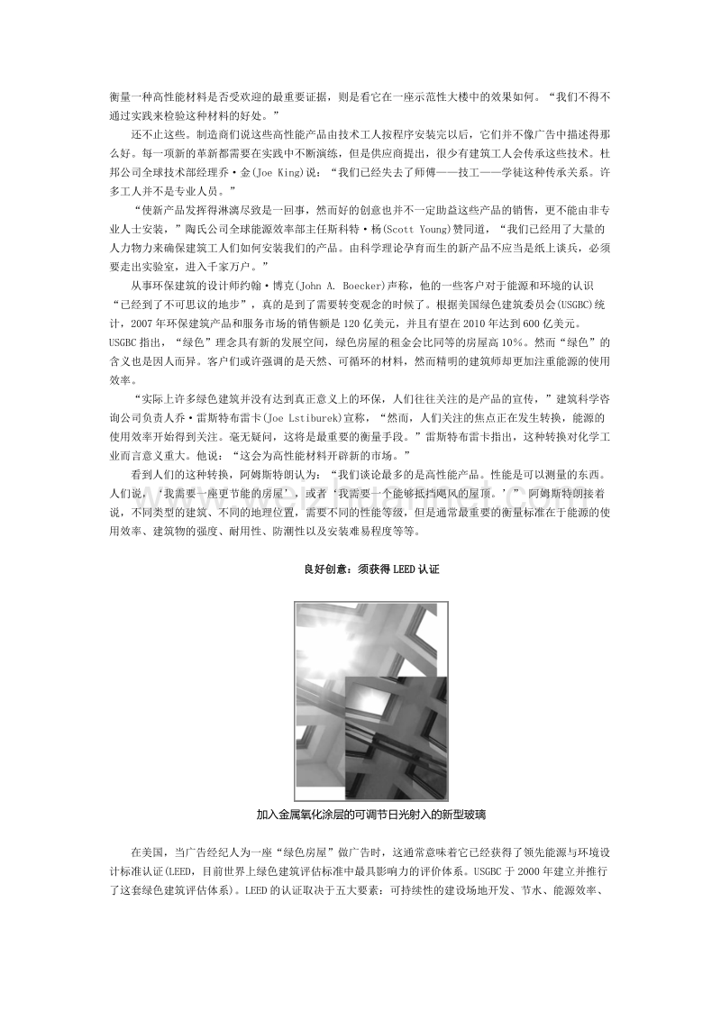 追求绿色节能建筑.doc_第2页