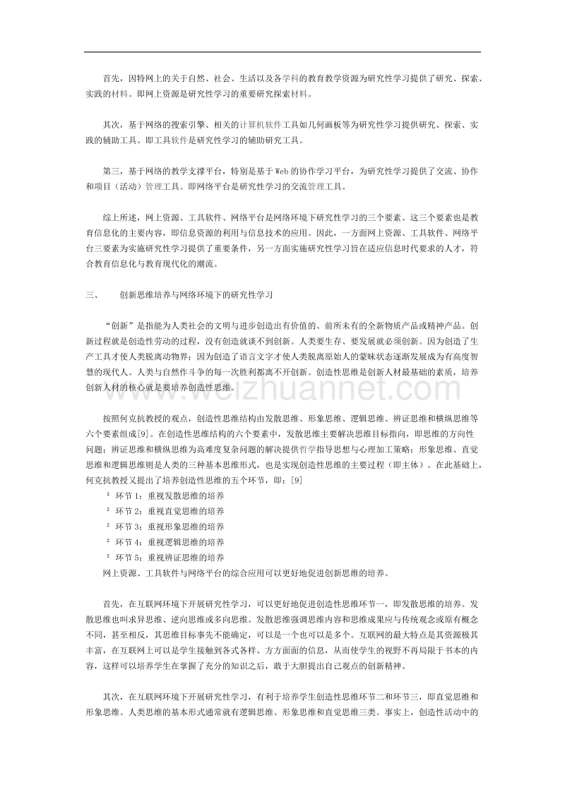 网络环境下的研究性学习.doc_第2页