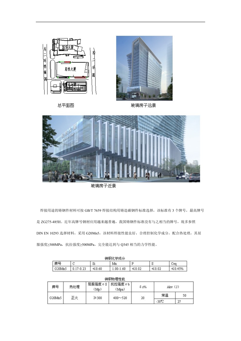 居然大厦铸钢件焊接施工.doc_第2页