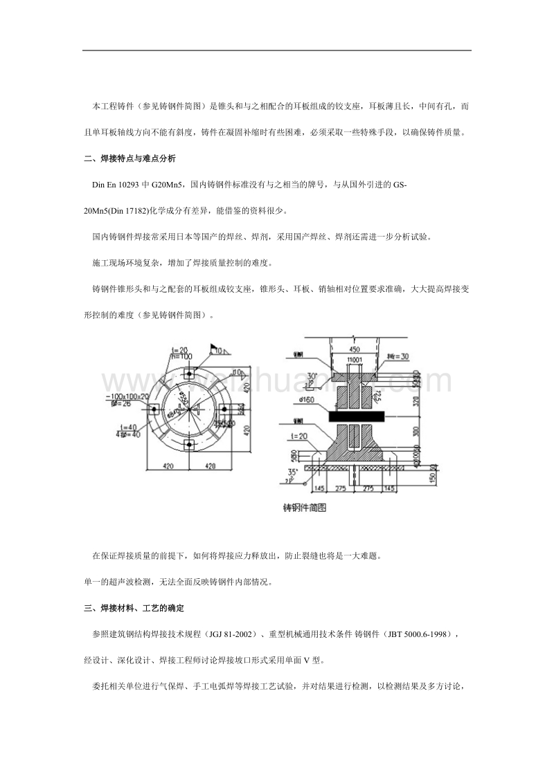 居然大厦铸钢件焊接施工.doc_第3页