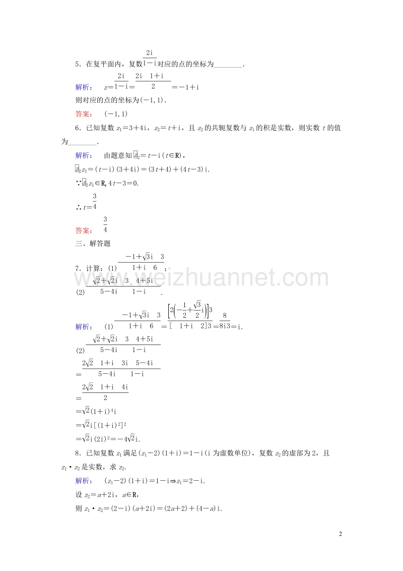 2017年高中数学第四章数系的扩充与复数的引入2复数的四则运算2.2复数的乘法与除法课后演练提升北师大版选修1-2.doc_第2页