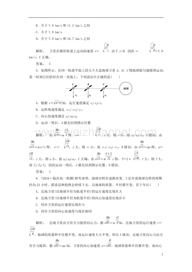 2017年高中物理6.5宇宙航行课时作业新人教版必修2.doc_第2页