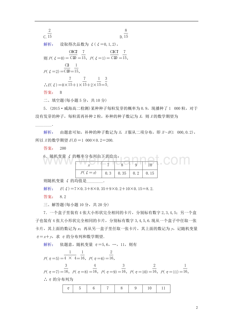 2017年高中数学第二章随机变量及其分布课时作业14离散型随机变量的均值新人教a版选修2-3.doc_第2页