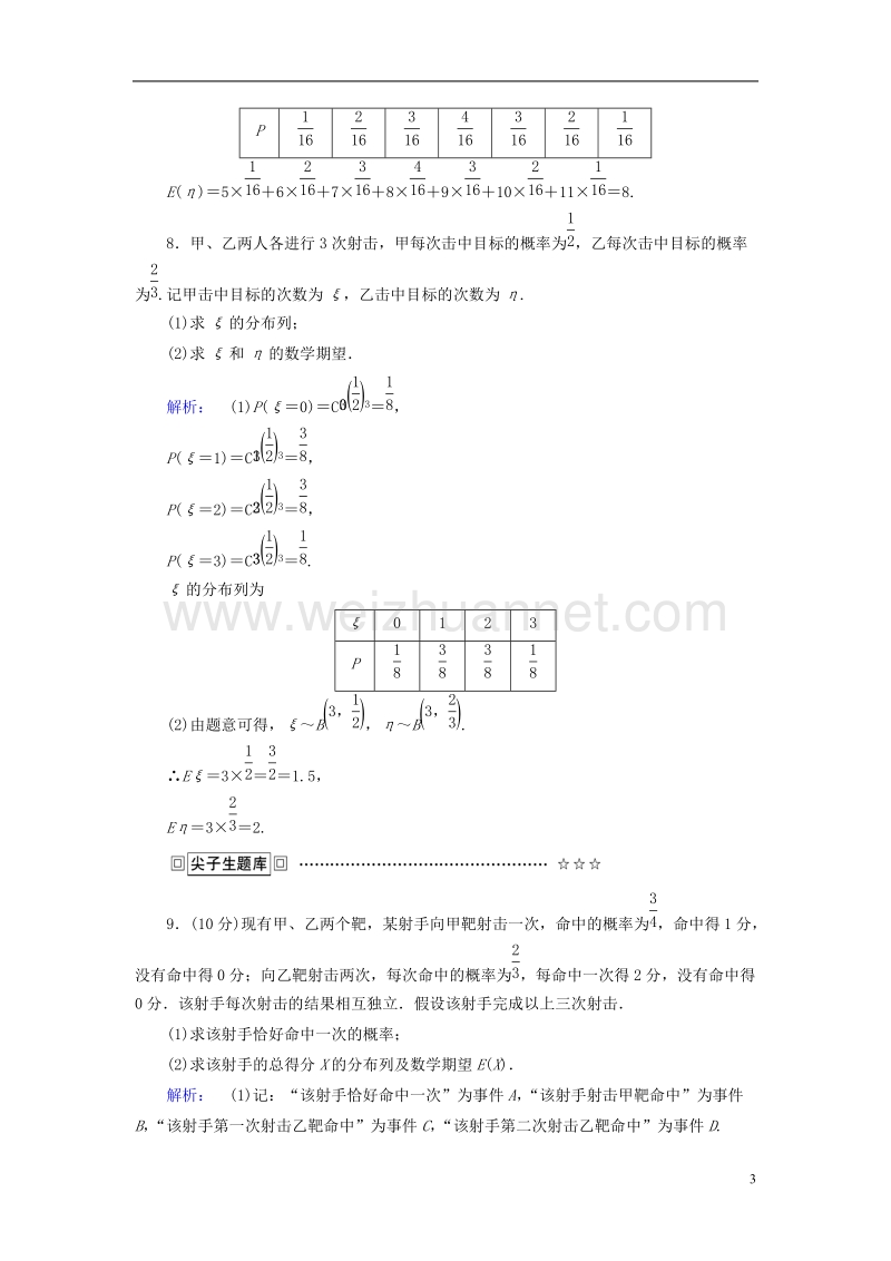 2017年高中数学第二章随机变量及其分布课时作业14离散型随机变量的均值新人教a版选修2-3.doc_第3页