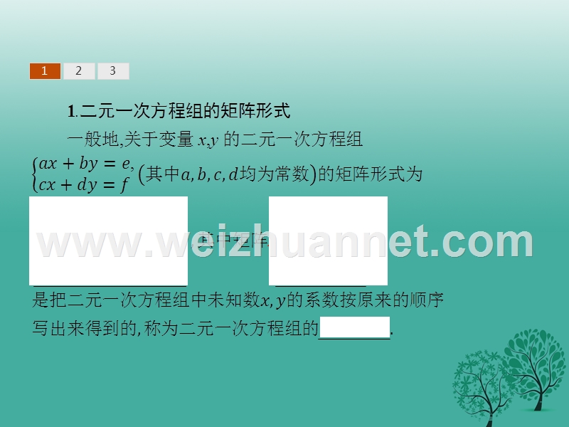 2017年高中数学第三讲逆变换与逆矩阵3.3逆矩阵与二元一次方程组课件新人教a版选修4-2.ppt_第3页