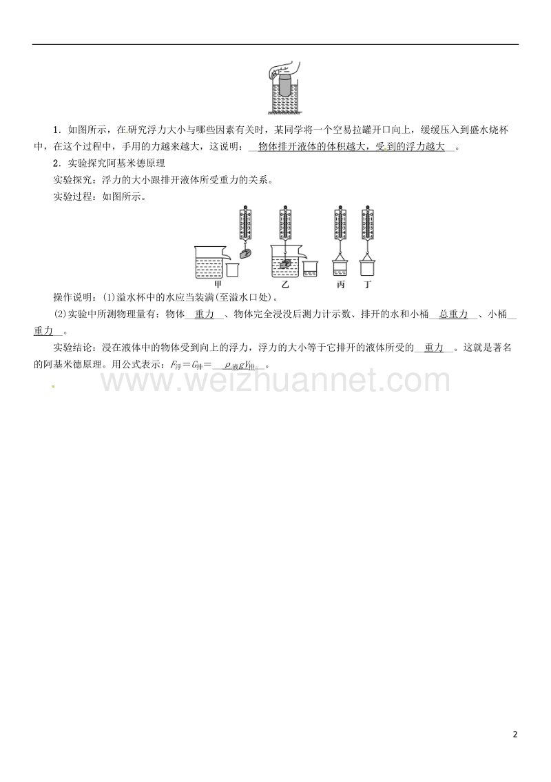 2017年八年级物理下册 第十章《浮力》第2节 阿基米德原理学案 （新版）新人教版.doc_第2页