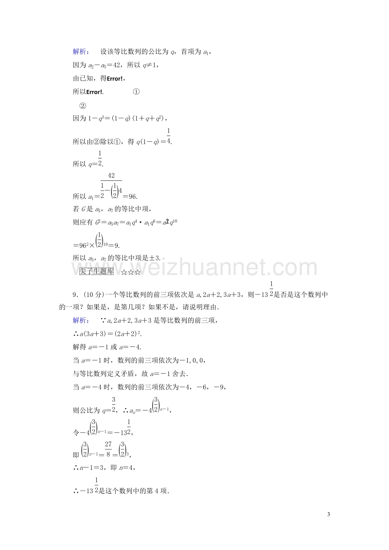 2017年高中数学第一章数列1.3.1.1等比数列的概念及通项公式课后演练提升北师大版必修5.doc_第3页