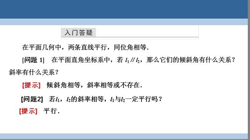 2017年高中数学第二章解析几何初步2.1.3两条直线的位置关系课件北师大版必修2.ppt_第3页