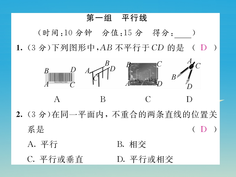 2017年七年级数学下册 双休作业（二）课件 （新版）新人教版.ppt_第2页