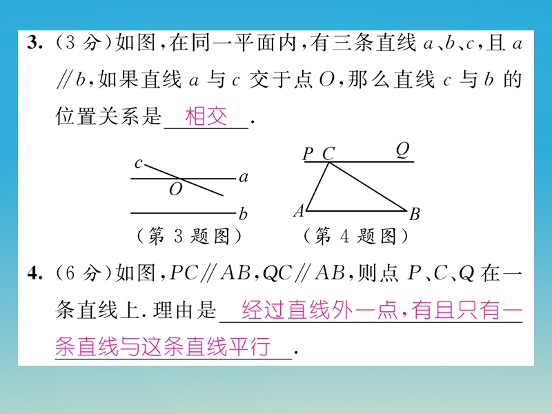 2017年七年级数学下册 双休作业（二）课件 （新版）新人教版.ppt_第3页