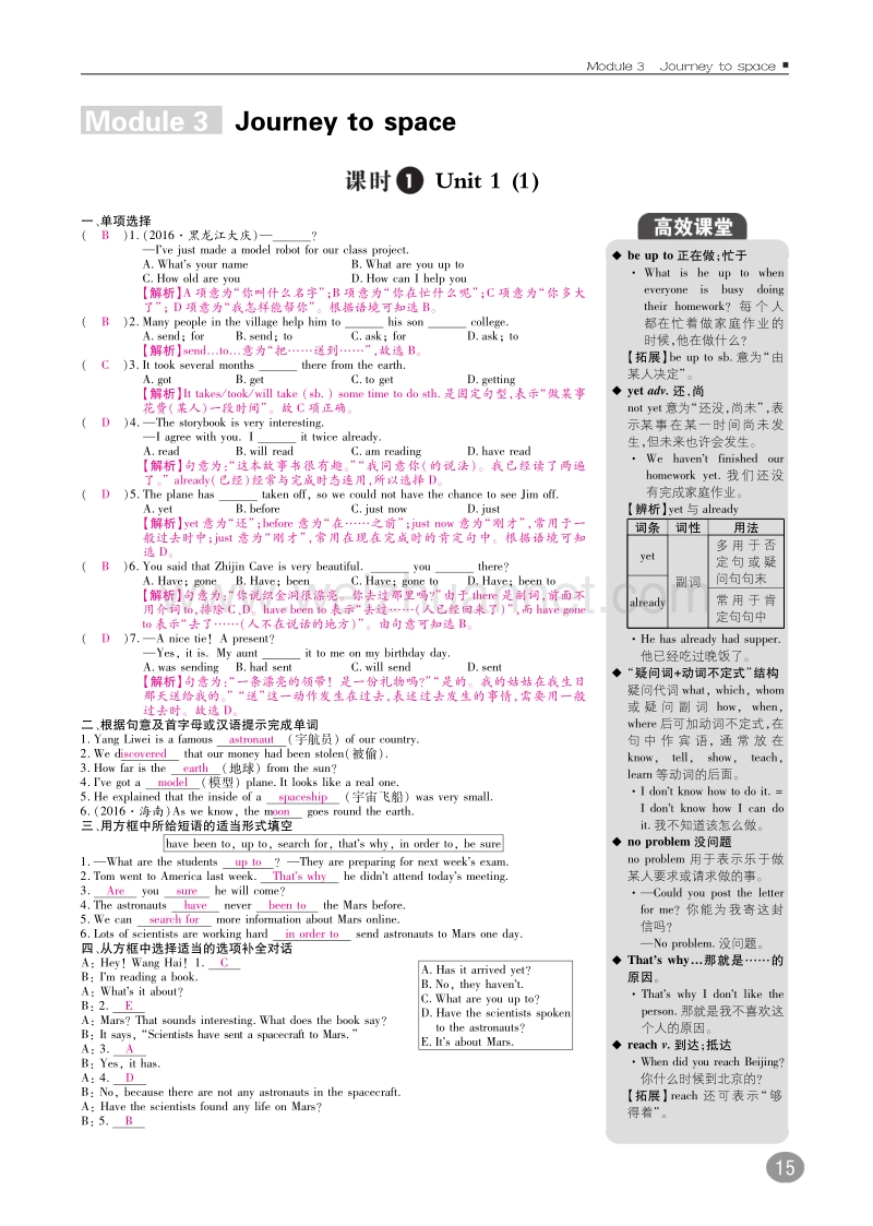 2017年八年级英语下册 10分钟掌控课堂 module 3 journey to space（pdf）（新版）外研版.pdf_第1页