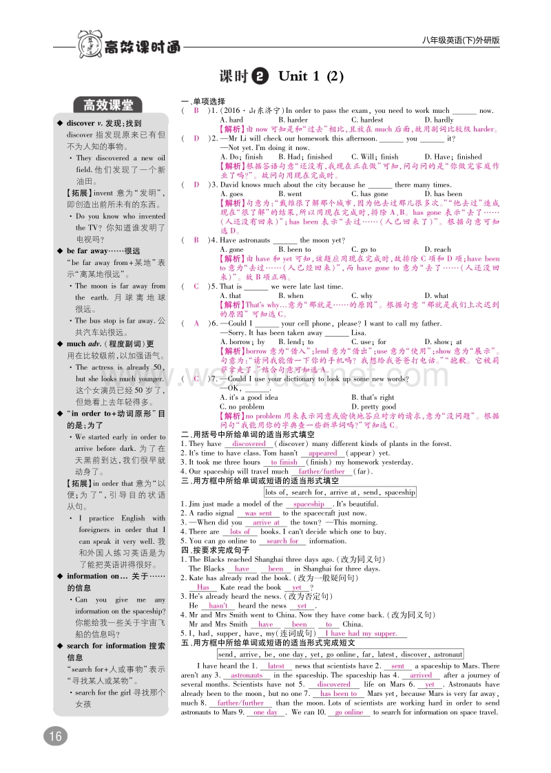 2017年八年级英语下册 10分钟掌控课堂 module 3 journey to space（pdf）（新版）外研版.pdf_第2页