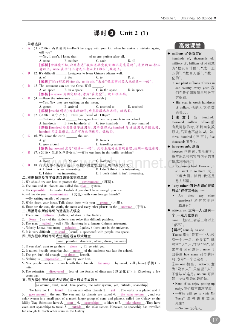 2017年八年级英语下册 10分钟掌控课堂 module 3 journey to space（pdf）（新版）外研版.pdf_第3页