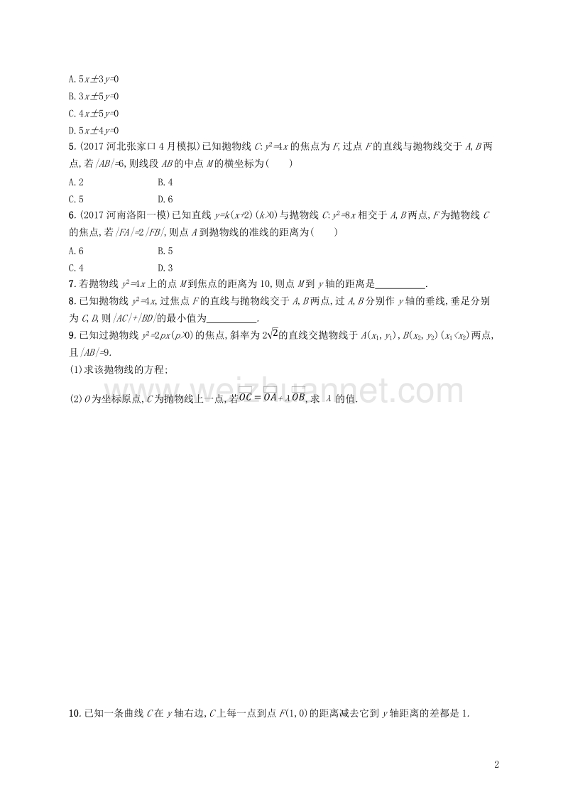 2019届高考数学一轮复习 第九章 解析几何 考点规范练47 抛物线 文 新人教b版.doc_第2页