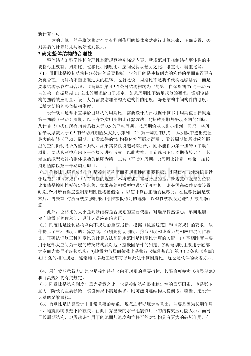 建筑结构设计计算步骤探讨.doc_第2页