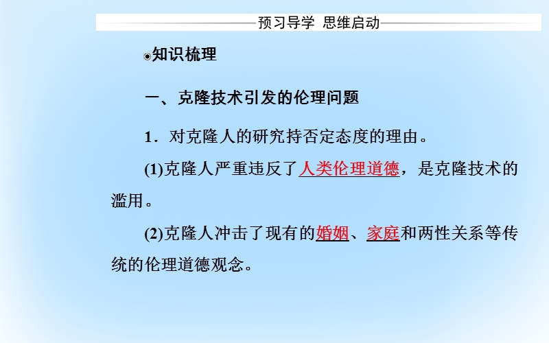 2017年高中生物专题4生物技术的安全性和伦理问题4.2关注生物技术的伦理问题课件新人教版选修3.ppt_第3页