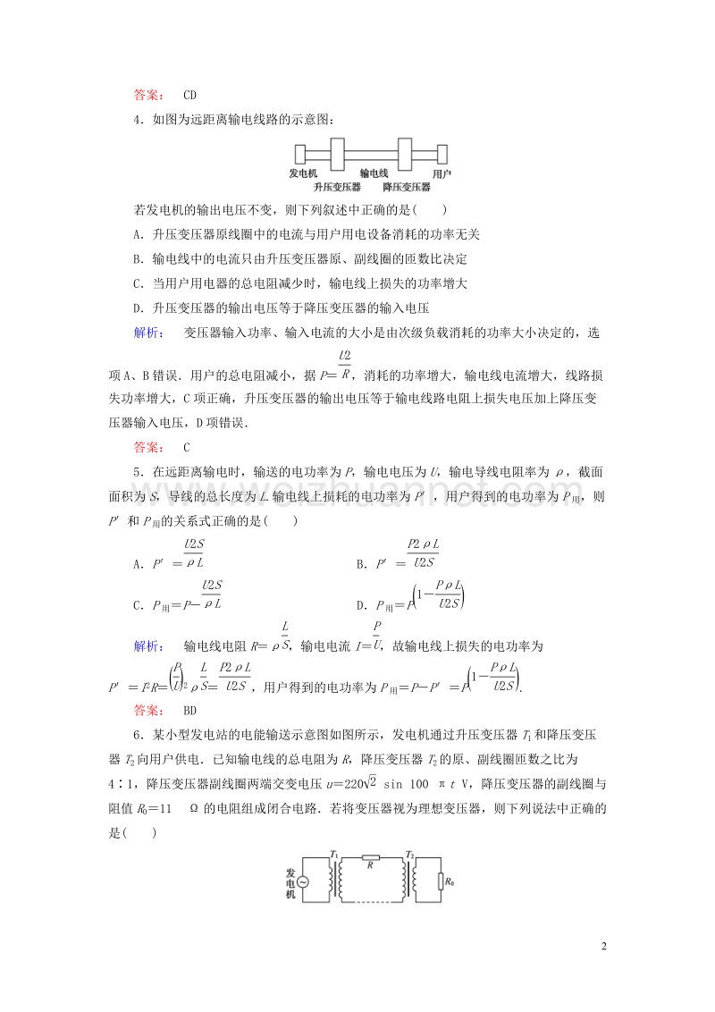 2017年高中物理第5章交变电流5电能的输送课时作业新人教版选修3-2.doc_第2页