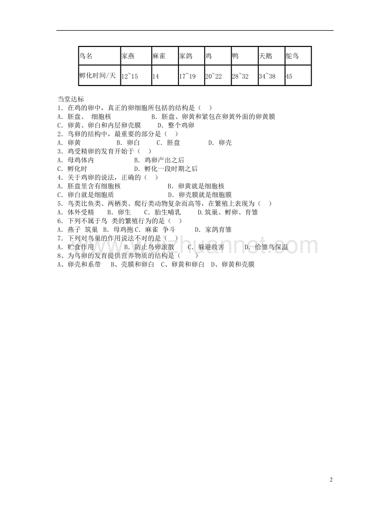 2017年八年级生物下册 7.1.4 鸟的生殖和发育学案（无答案）（新版）新人教版.doc_第2页