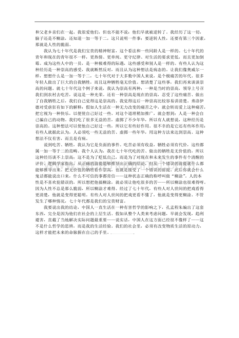 人性的逆转 王小波.doc_第3页