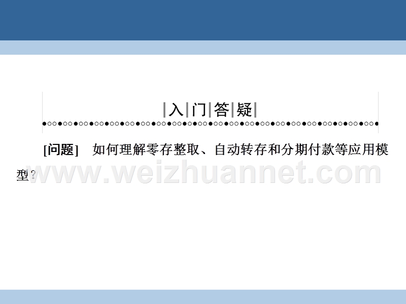 2017年高中数学第一章数列1.4数列在日常经济生活中的应用课件北师大版必修5.ppt_第3页