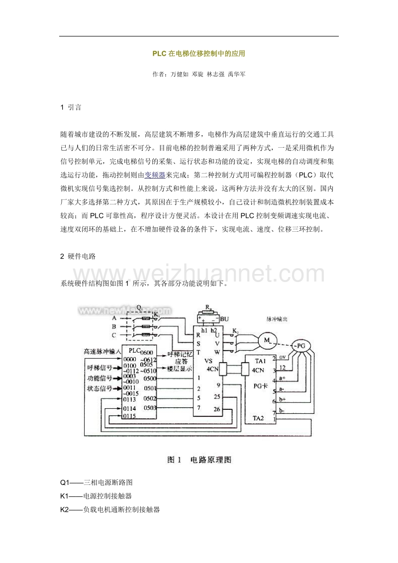 plc在电梯位移控制中的应用.doc_第1页