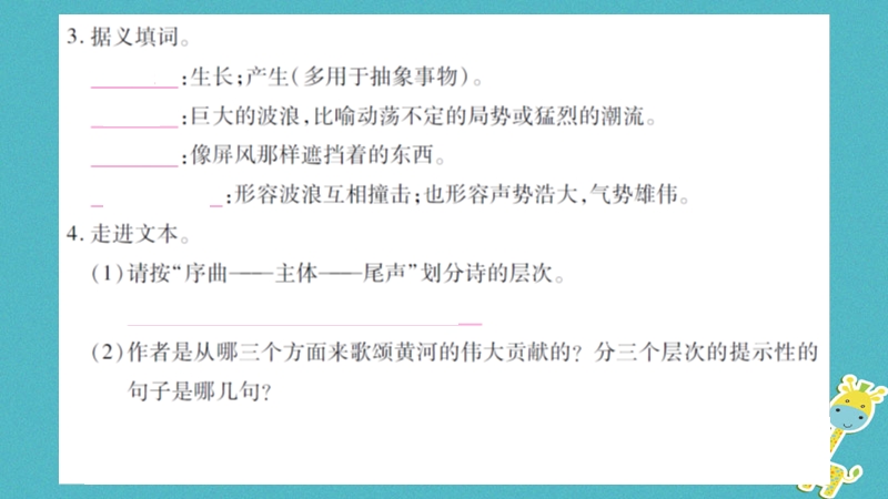 2018七年级语文下册 第2单元习题课件 新人教版.ppt_第3页