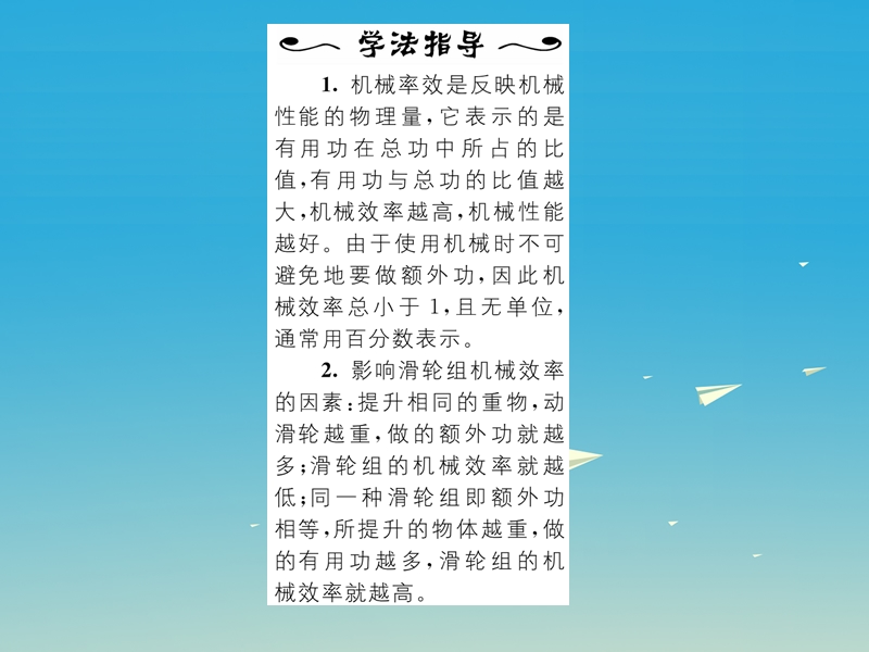 2017年八年级物理下册 11.4 机械效率课件 （新版）教科版.ppt_第3页