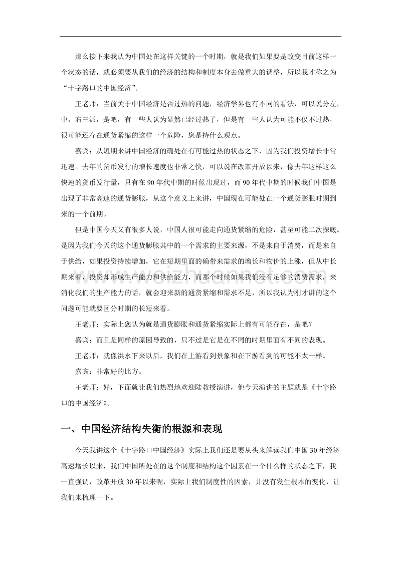 十字路口的中国经济.doc_第2页