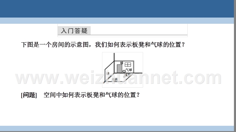 2017年高中数学第二章解析几何初步2.3.1空间直角坐标系的建立3.2空间直角坐标系中点的坐标课件北师大版必修2.ppt_第3页