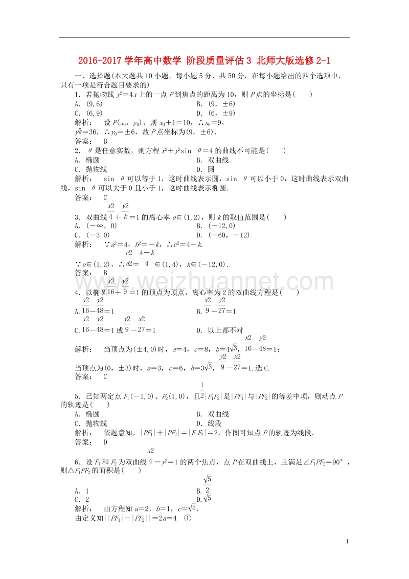 2017年高中数学 阶段质量评估3 北师大版选修2-1.doc_第1页