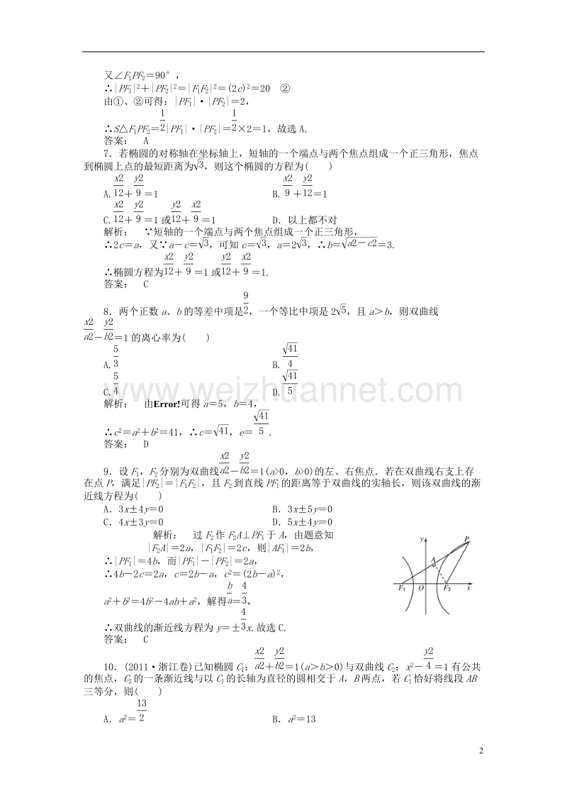 2017年高中数学 阶段质量评估3 北师大版选修2-1.doc_第2页