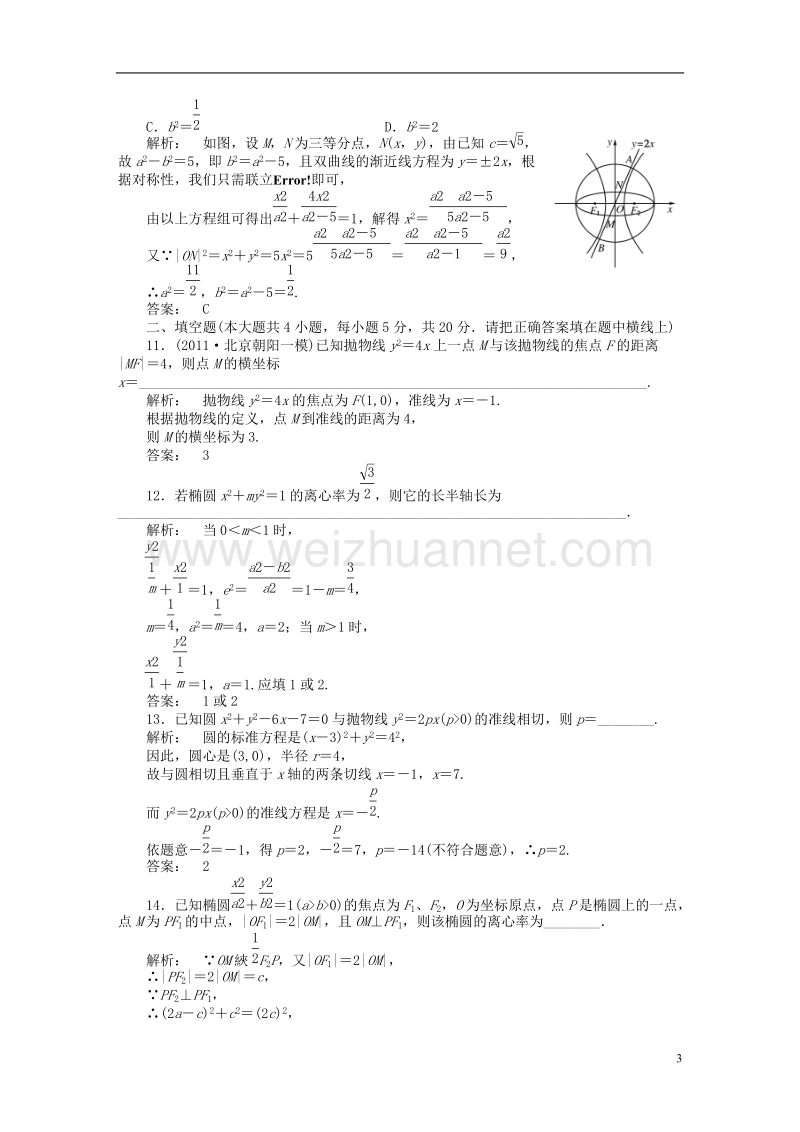 2017年高中数学 阶段质量评估3 北师大版选修2-1.doc_第3页