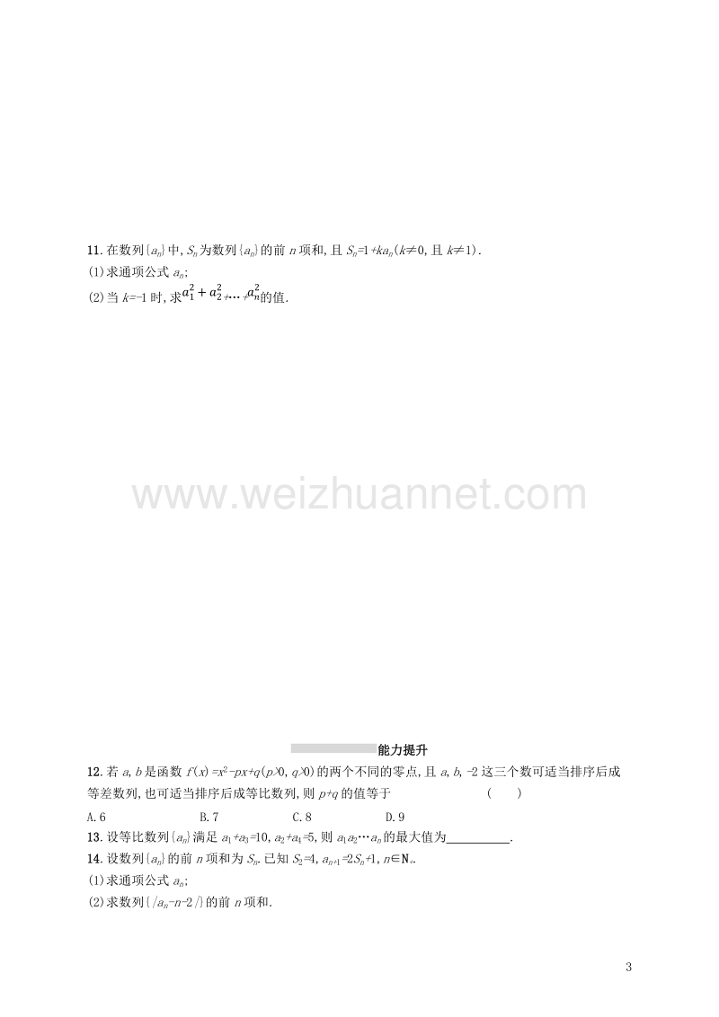 2019届高考数学一轮复习 第六章 数列 考点规范练30 等比数列及其前n项和 文 新人教b版.doc_第3页