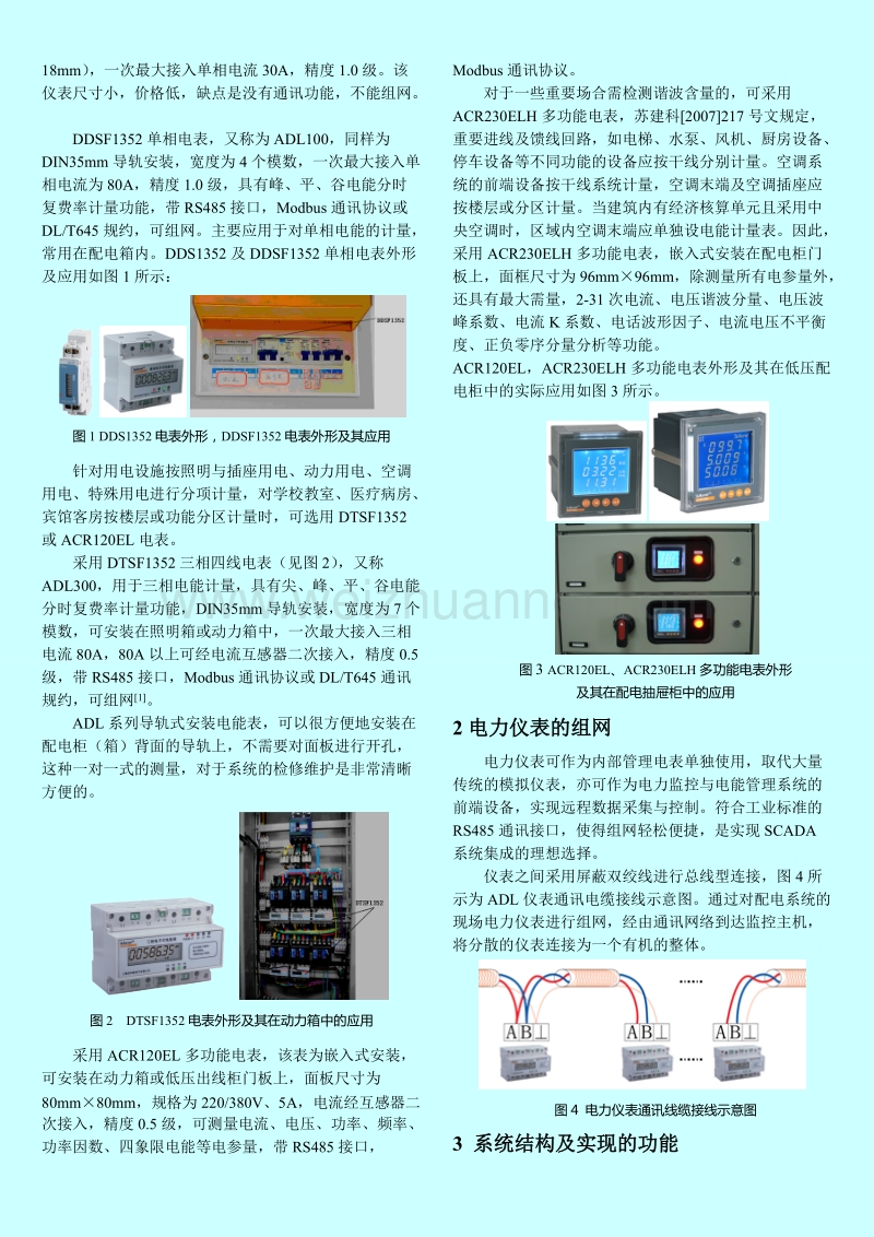 吴文英杜运东2姜园3.doc_第2页