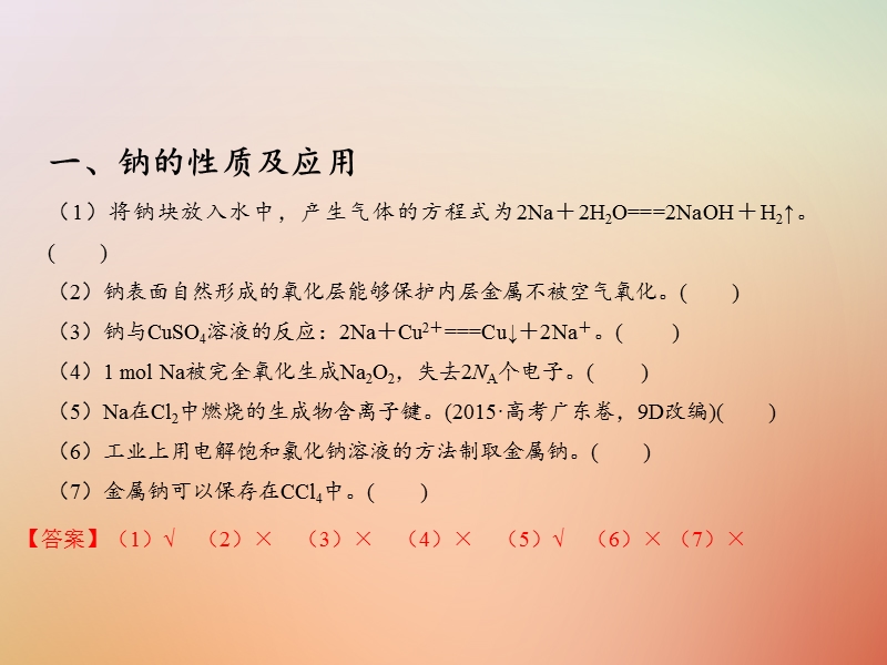 备考2018年高考化学150天全方案之排查补漏提高 专题10 钠及其化合物课件.ppt_第3页