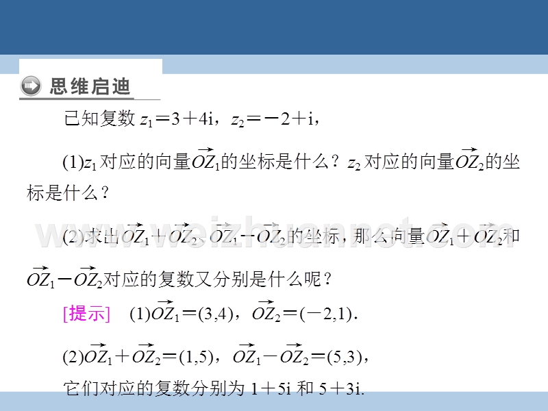 2017年高中数学第5章数系的扩充与复数的引入2复数的四则运算课件北师大版选修2-2.ppt_第3页