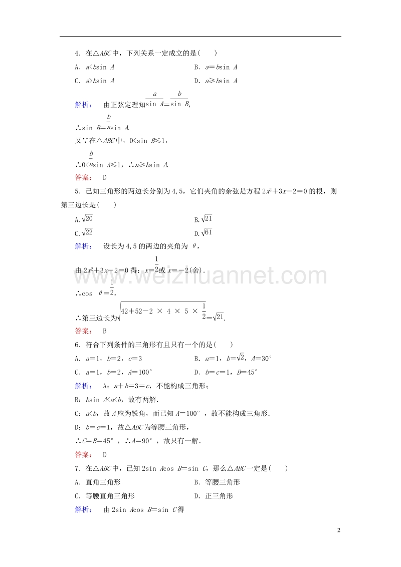 2017年高中数学第二章解三角形本章高效整合北师大版必修5.doc_第2页