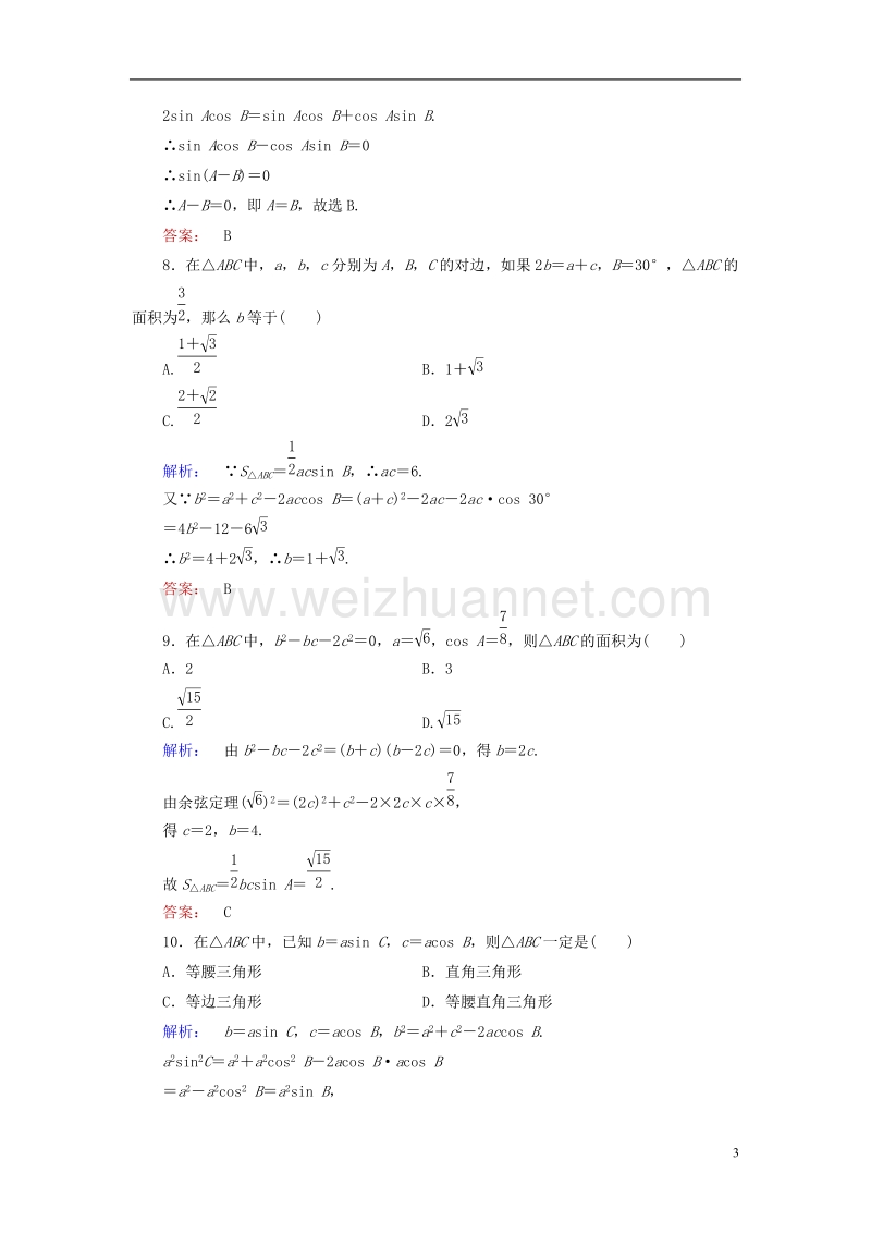 2017年高中数学第二章解三角形本章高效整合北师大版必修5.doc_第3页