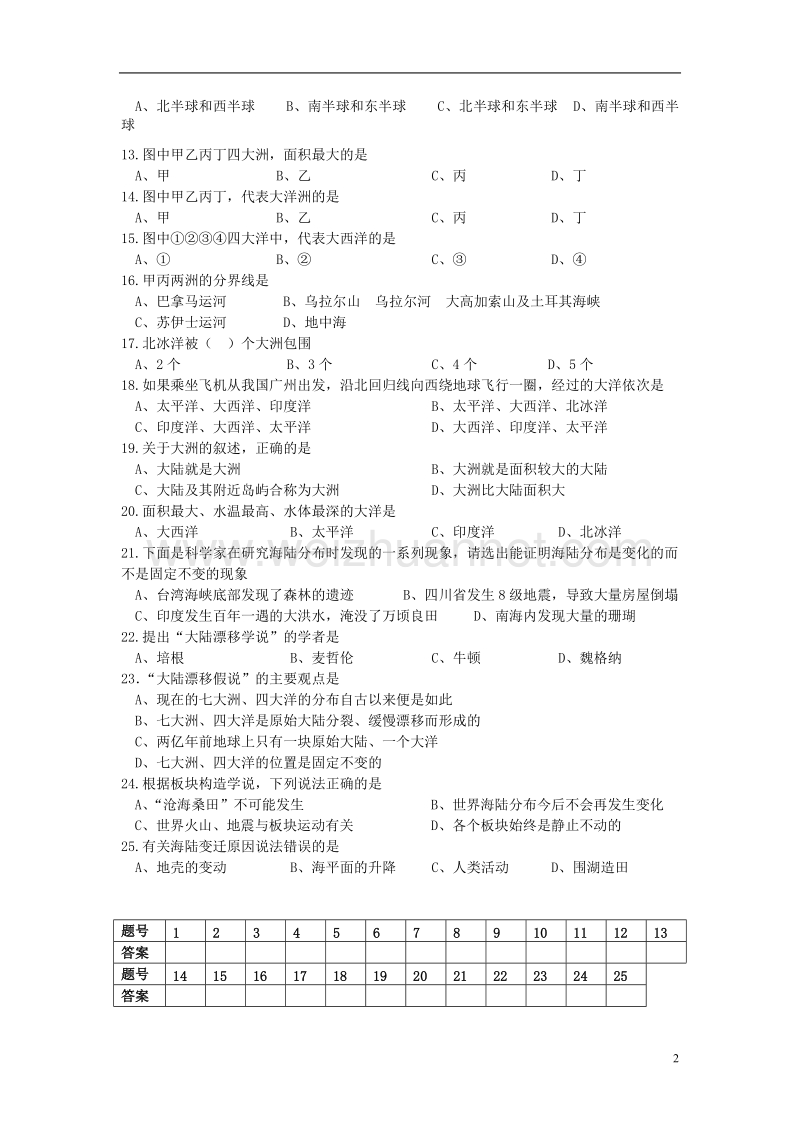 2017年八年级地理上册 第一章 地球运动与海陆分布单元综合测试题 中图版.doc_第2页