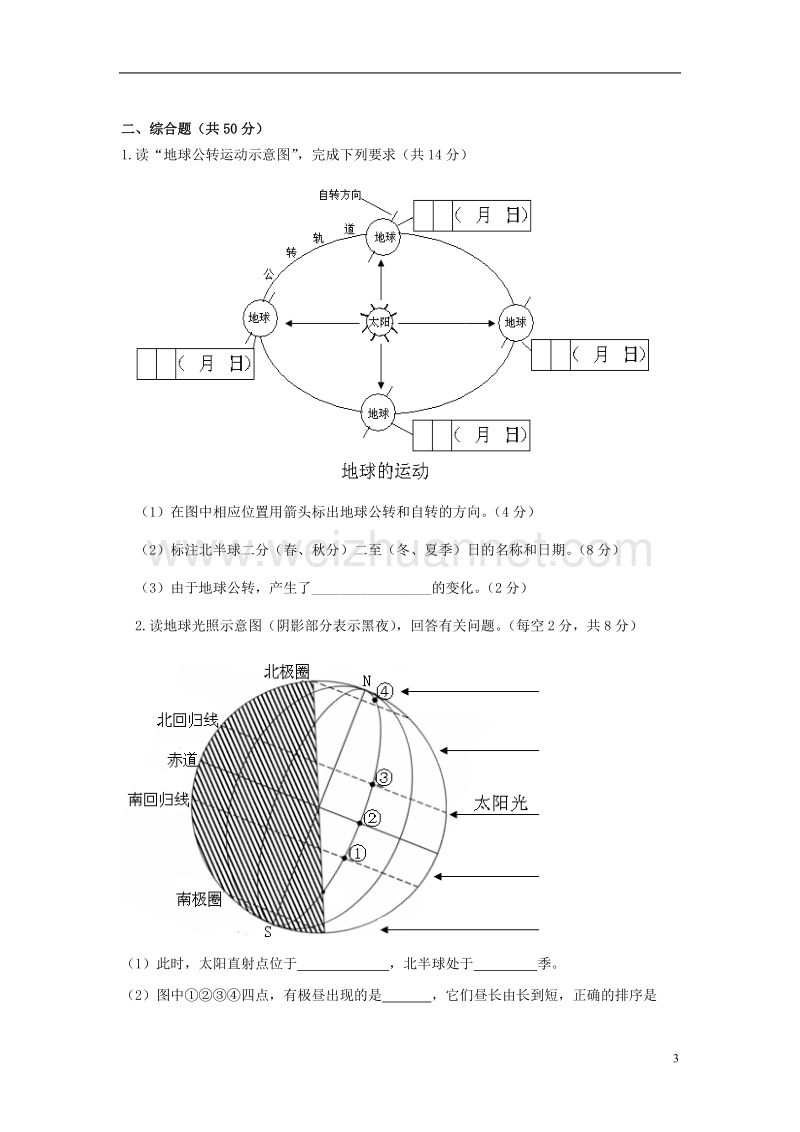 2017年八年级地理上册 第一章 地球运动与海陆分布单元综合测试题 中图版.doc_第3页