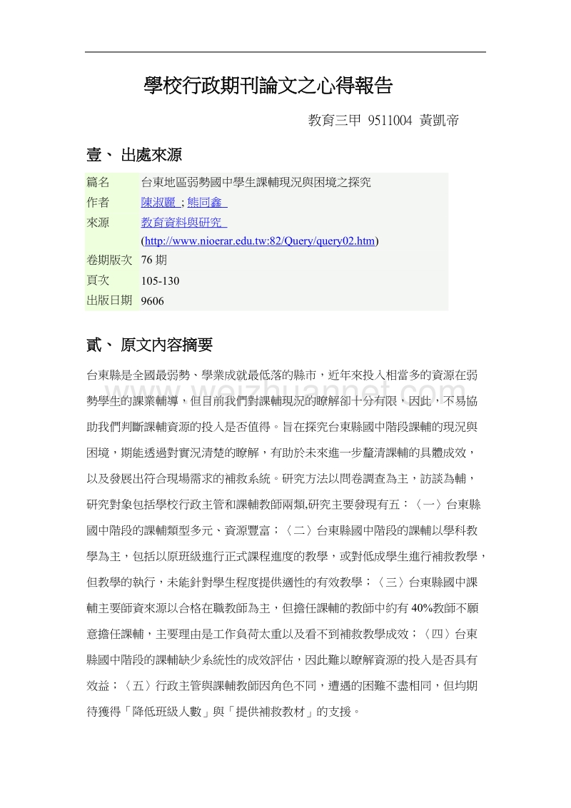 仆人式领导对学校行政领导的启示.doc_第1页